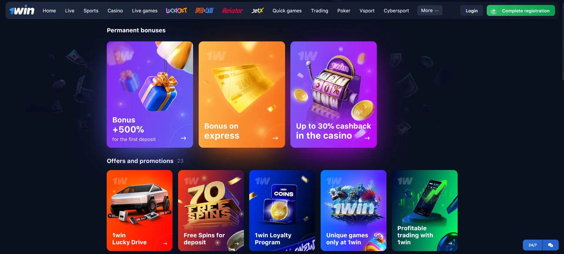 Current promotions at 1Win